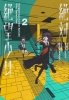 DANGANRONPA ANOTHER EPISODE ULTRA DESPAIR GIRLS VOL 02 TP [9781506713632]